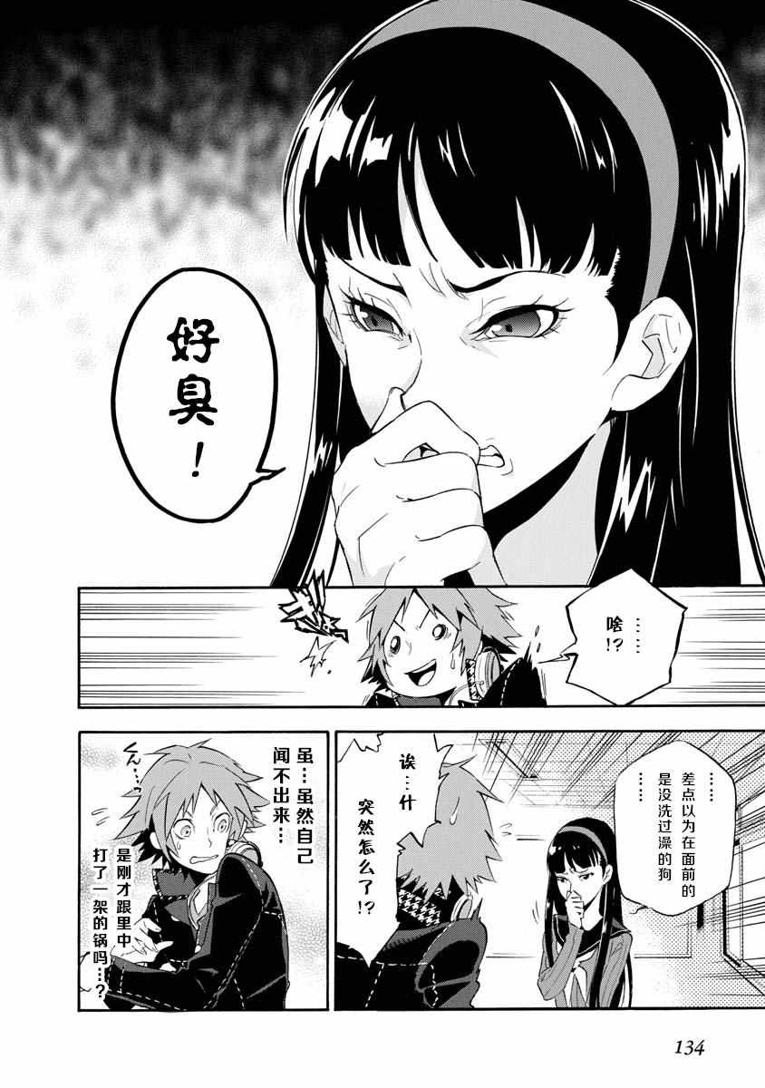 《女神异闻录4 TUMA》漫画 女神异闻录4 010集