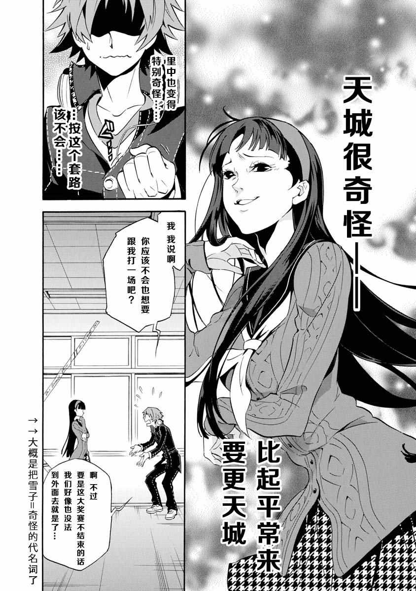 《女神异闻录4 TUMA》漫画 女神异闻录4 010集