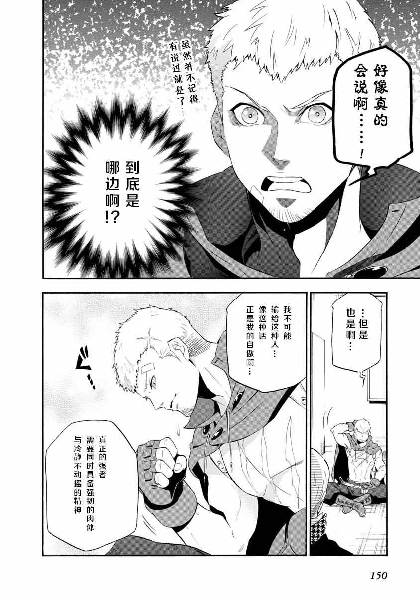 《女神异闻录4 TUMA》漫画 女神异闻录4 010集