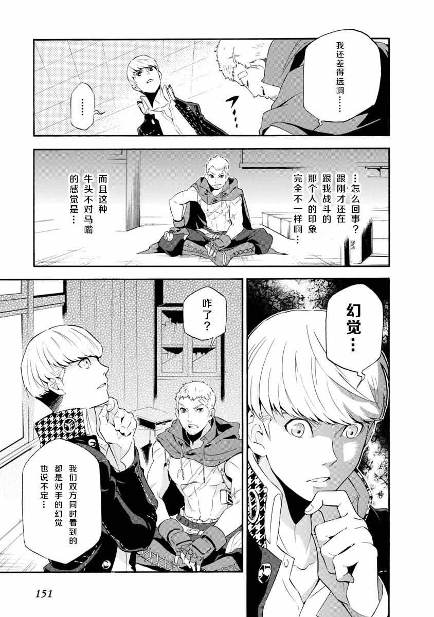 《女神异闻录4 TUMA》漫画 女神异闻录4 010集