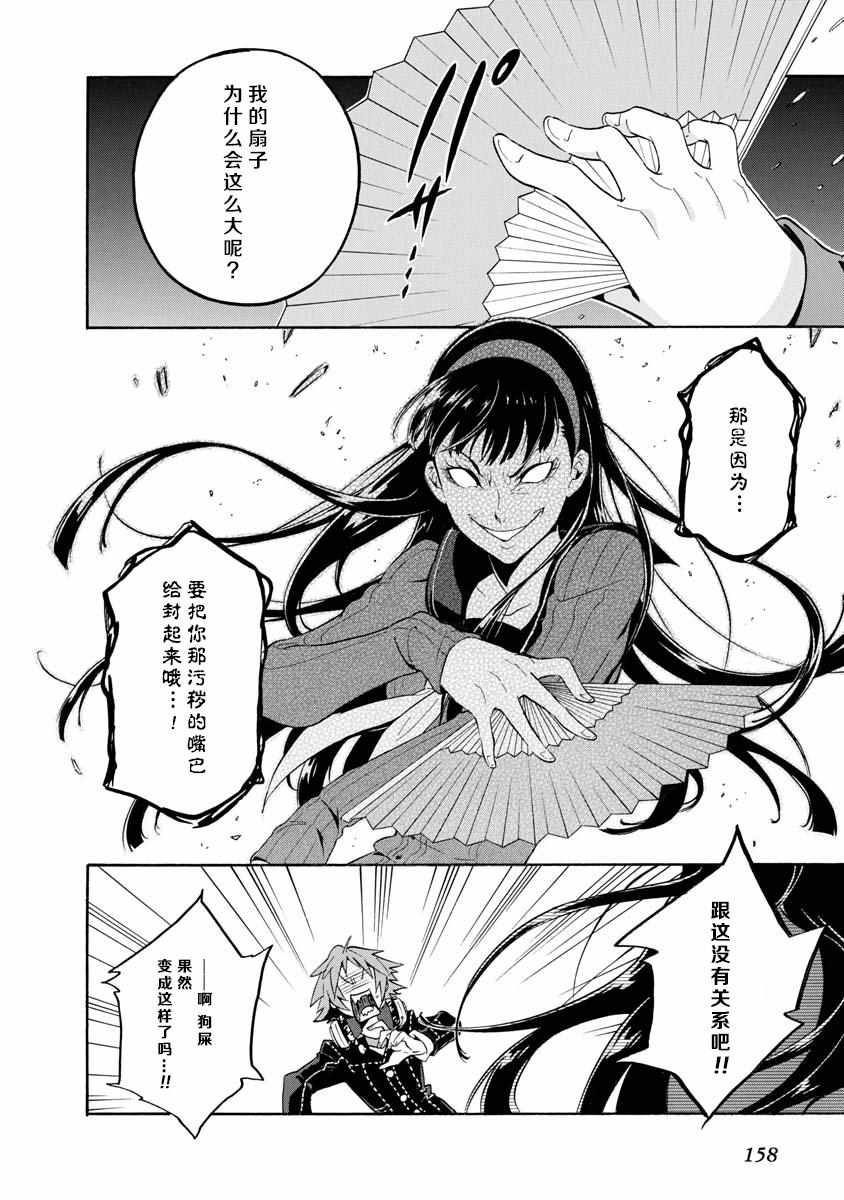 《女神异闻录4 TUMA》漫画 女神异闻录4 010集