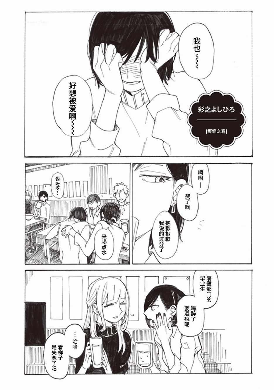 《花香四溢之时 你在何处》漫画 花香四溢之时 009集