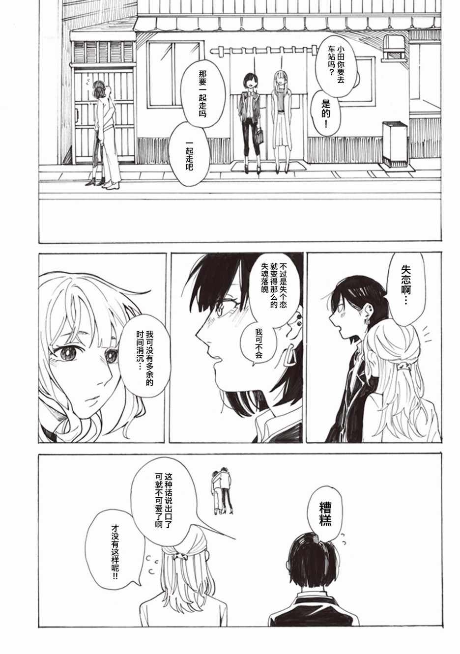 《花香四溢之时 你在何处》漫画 花香四溢之时 009集