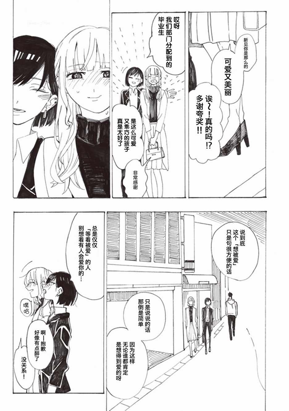 《花香四溢之时 你在何处》漫画 花香四溢之时 009集