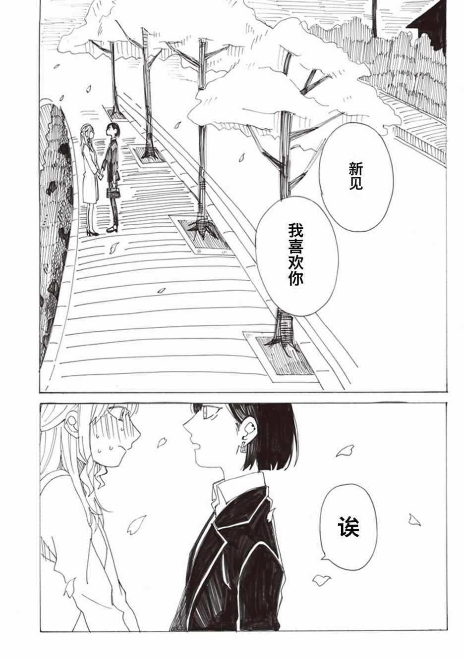 《花香四溢之时 你在何处》漫画 花香四溢之时 009集