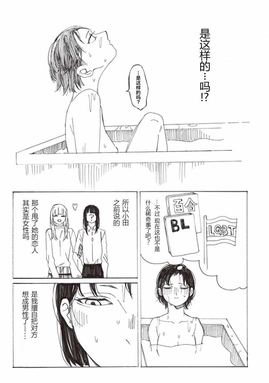 《花香四溢之时 你在何处》漫画 花香四溢之时 009集