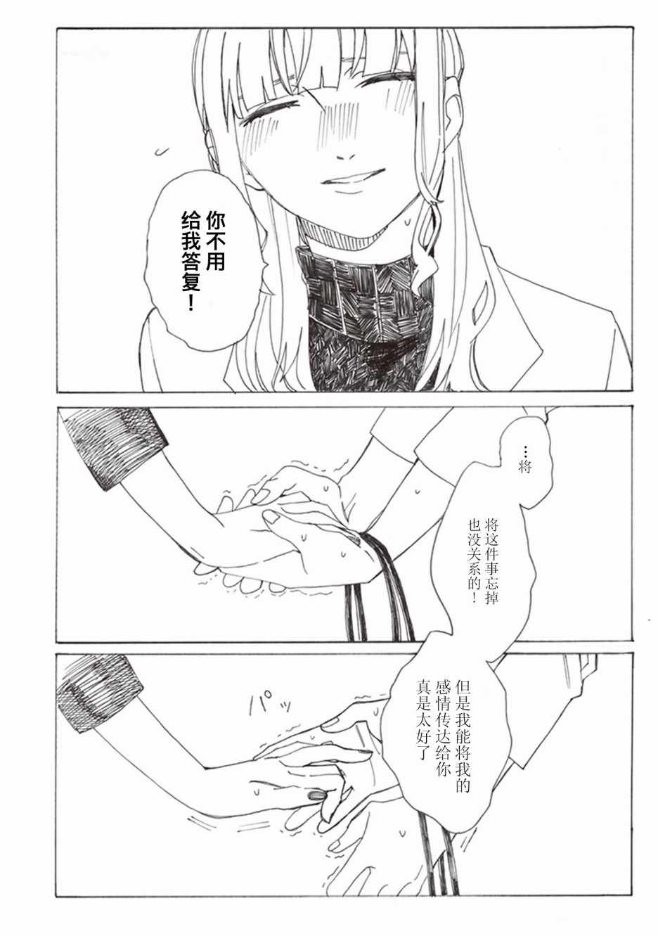 《花香四溢之时 你在何处》漫画 花香四溢之时 009集