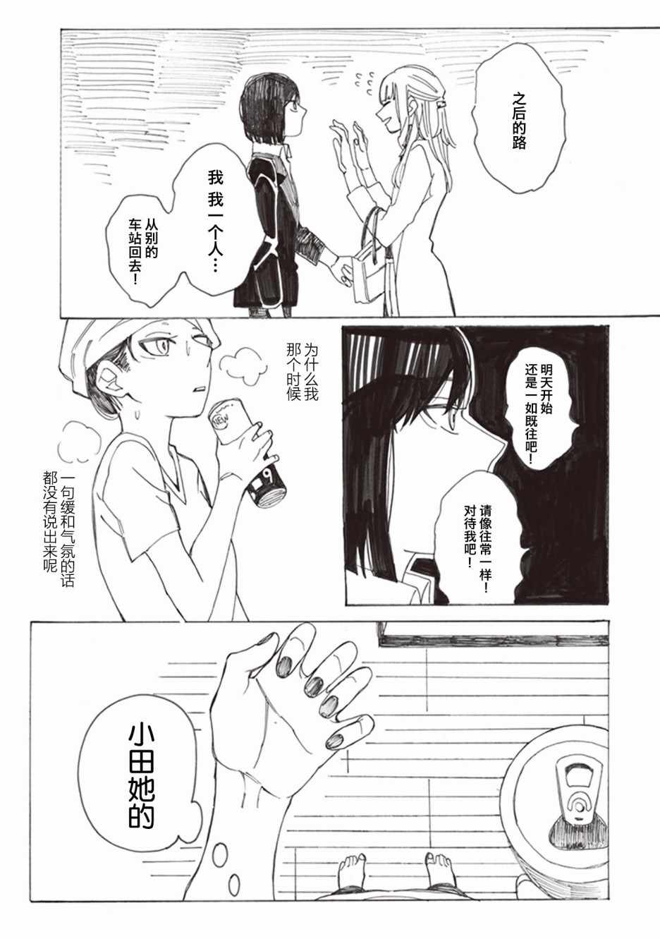 《花香四溢之时 你在何处》漫画 花香四溢之时 009集