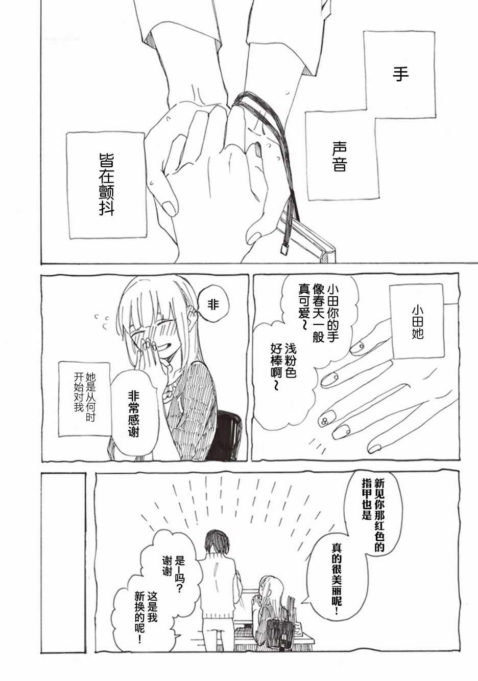 《花香四溢之时 你在何处》漫画 花香四溢之时 009集