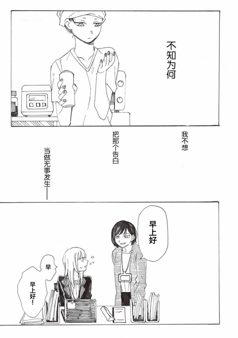 《花香四溢之时 你在何处》漫画 花香四溢之时 009集