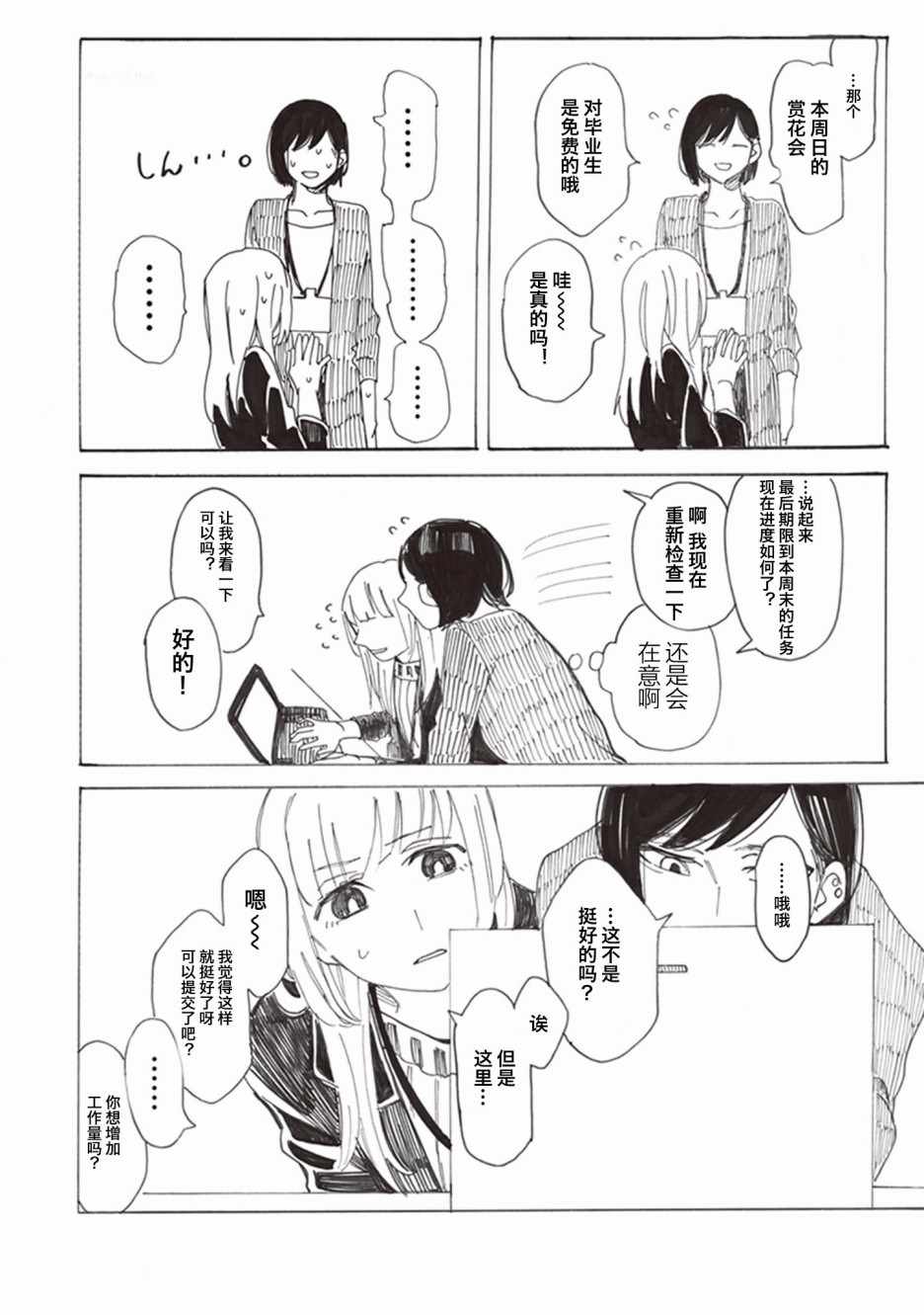 《花香四溢之时 你在何处》漫画 花香四溢之时 009集