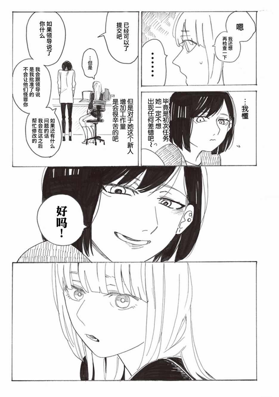 《花香四溢之时 你在何处》漫画 花香四溢之时 009集