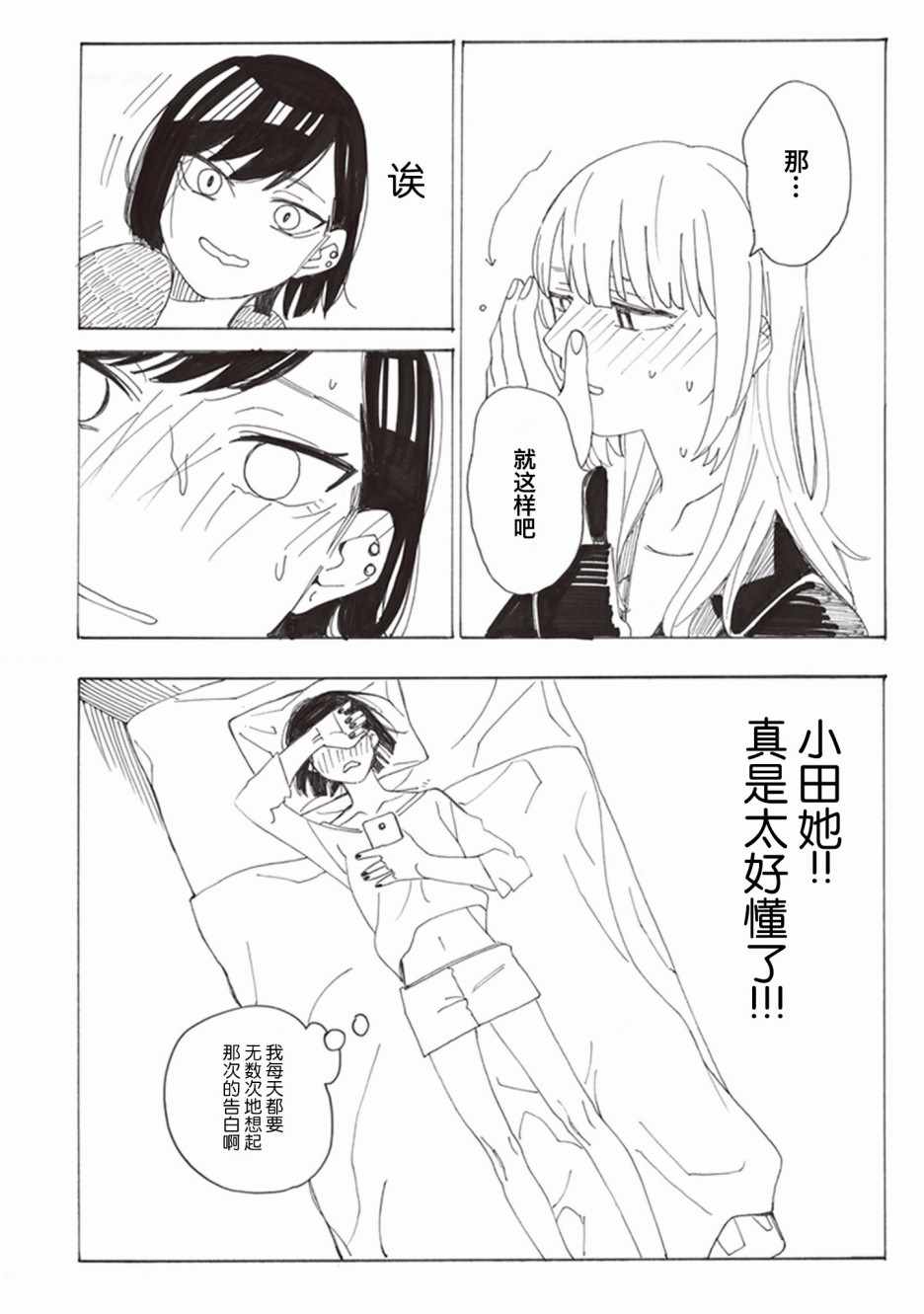 《花香四溢之时 你在何处》漫画 花香四溢之时 009集