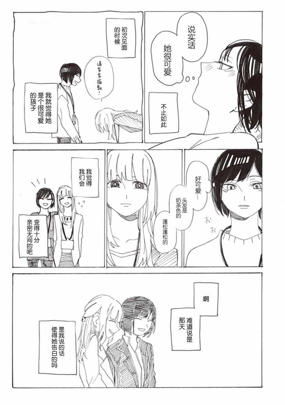 《花香四溢之时 你在何处》漫画 花香四溢之时 009集