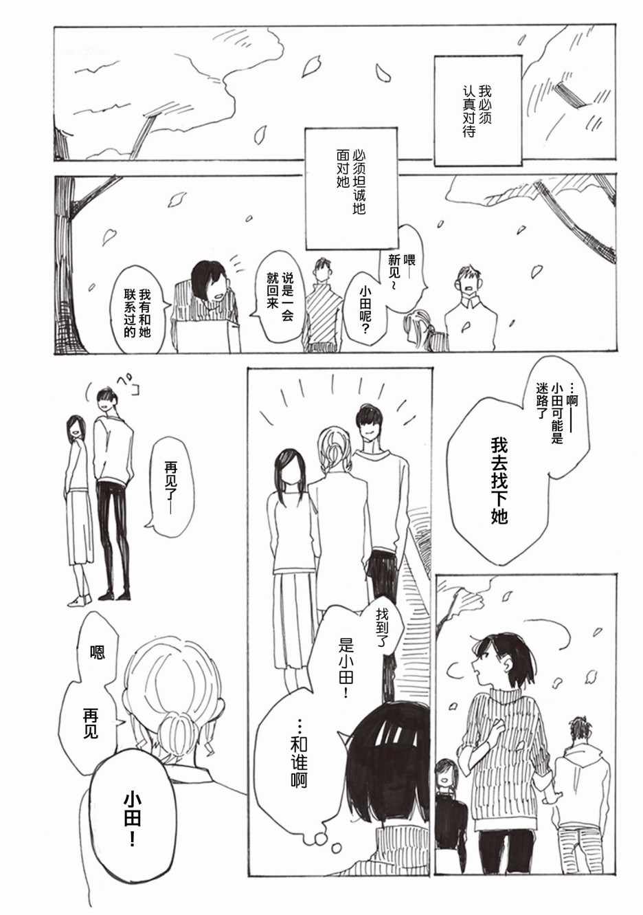 《花香四溢之时 你在何处》漫画 花香四溢之时 009集