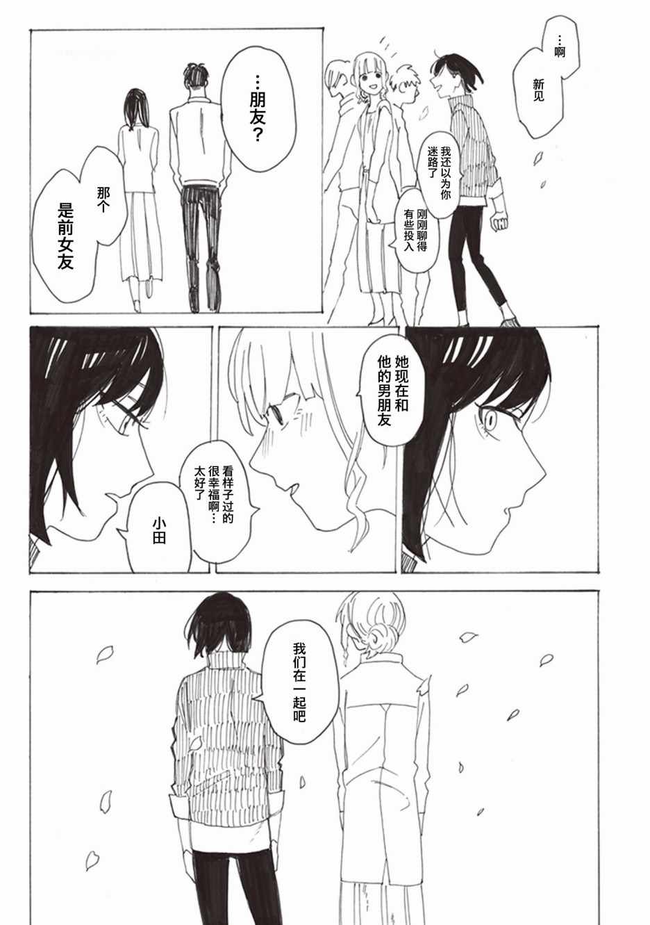 《花香四溢之时 你在何处》漫画 花香四溢之时 009集