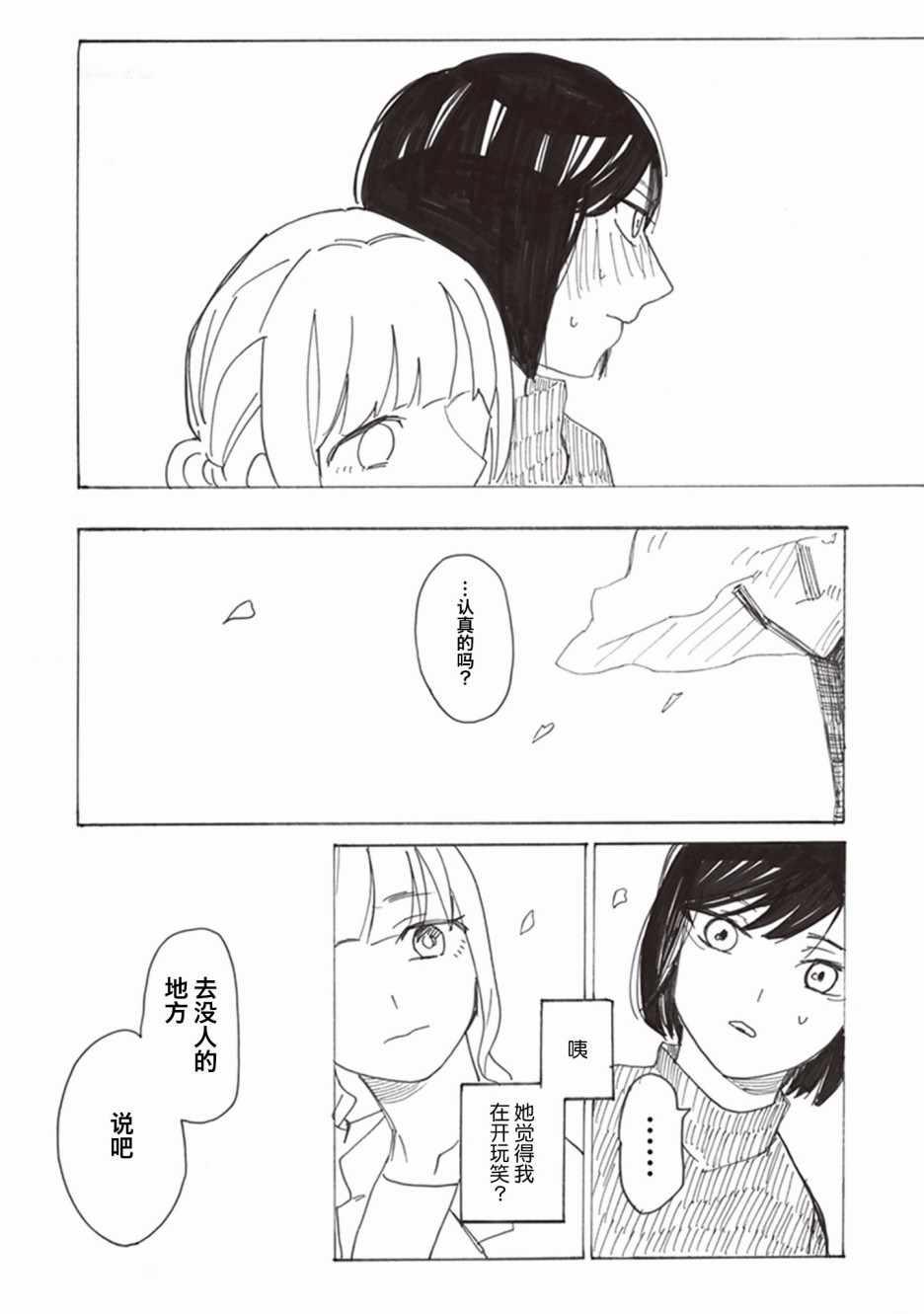 《花香四溢之时 你在何处》漫画 花香四溢之时 009集