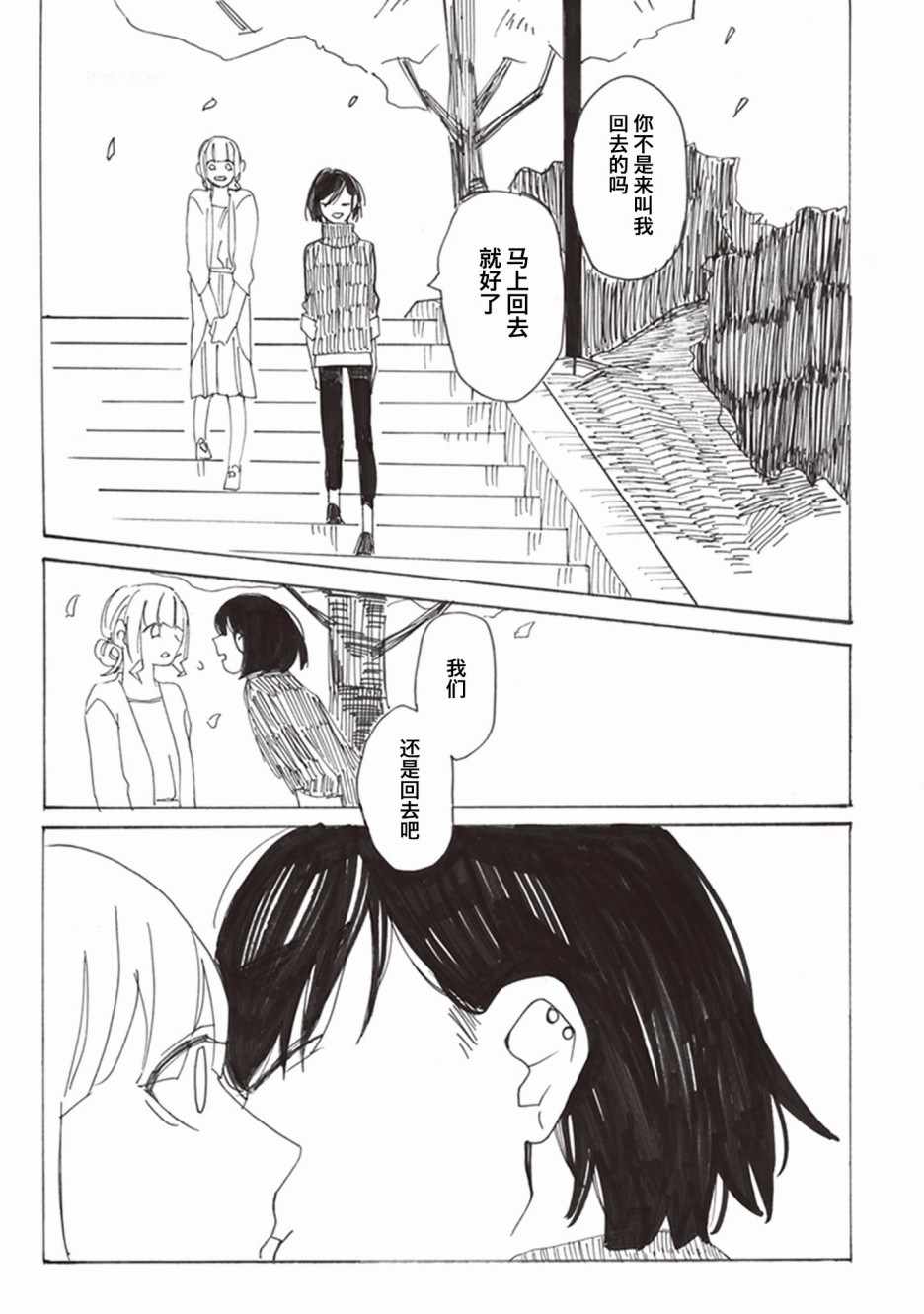 《花香四溢之时 你在何处》漫画 花香四溢之时 009集