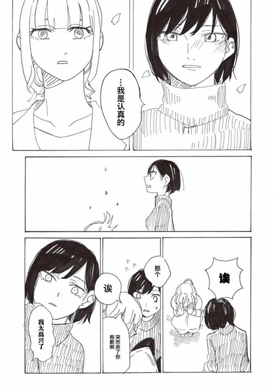 《花香四溢之时 你在何处》漫画 花香四溢之时 009集