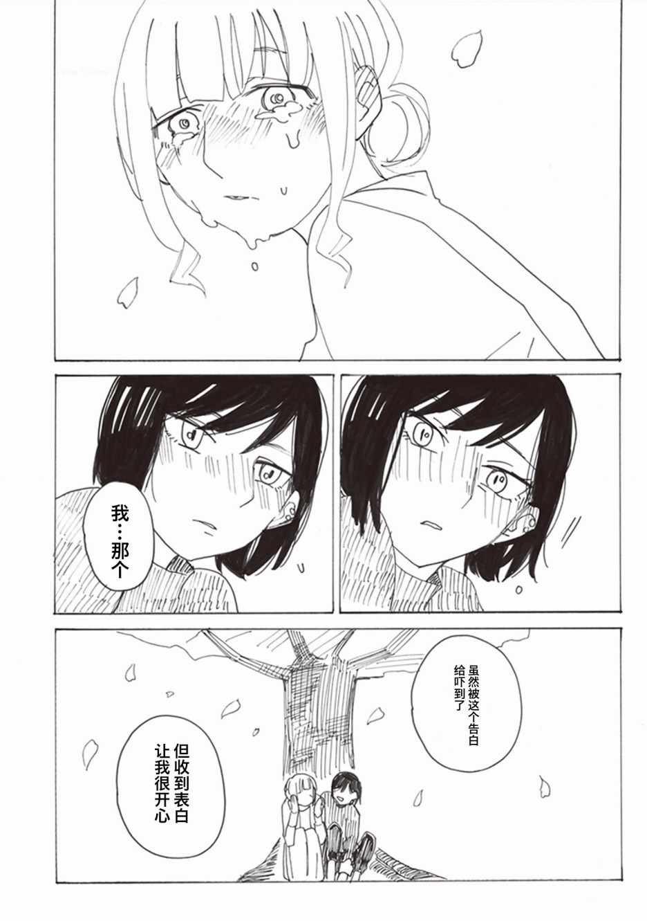 《花香四溢之时 你在何处》漫画 花香四溢之时 009集