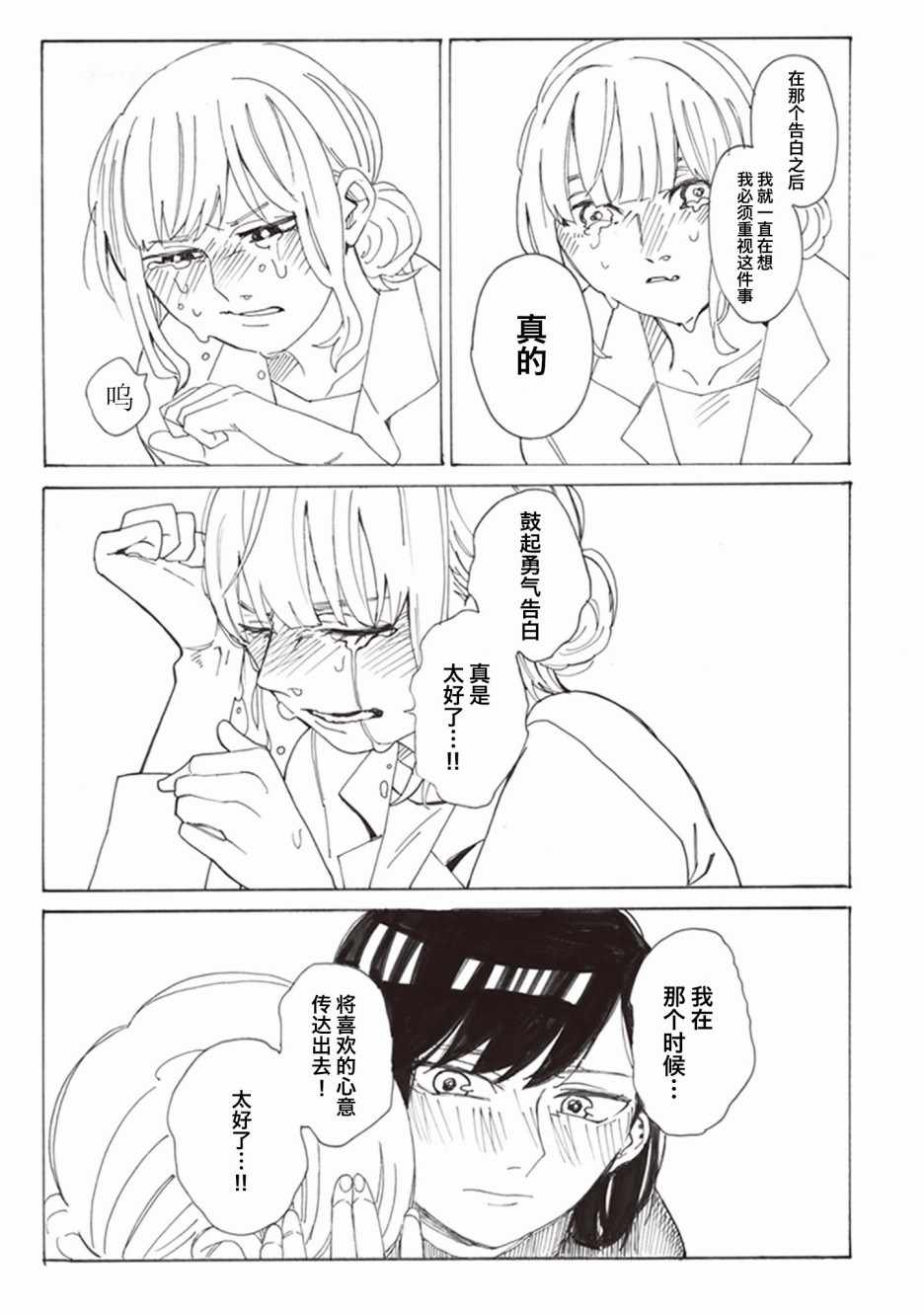 《花香四溢之时 你在何处》漫画 花香四溢之时 009集