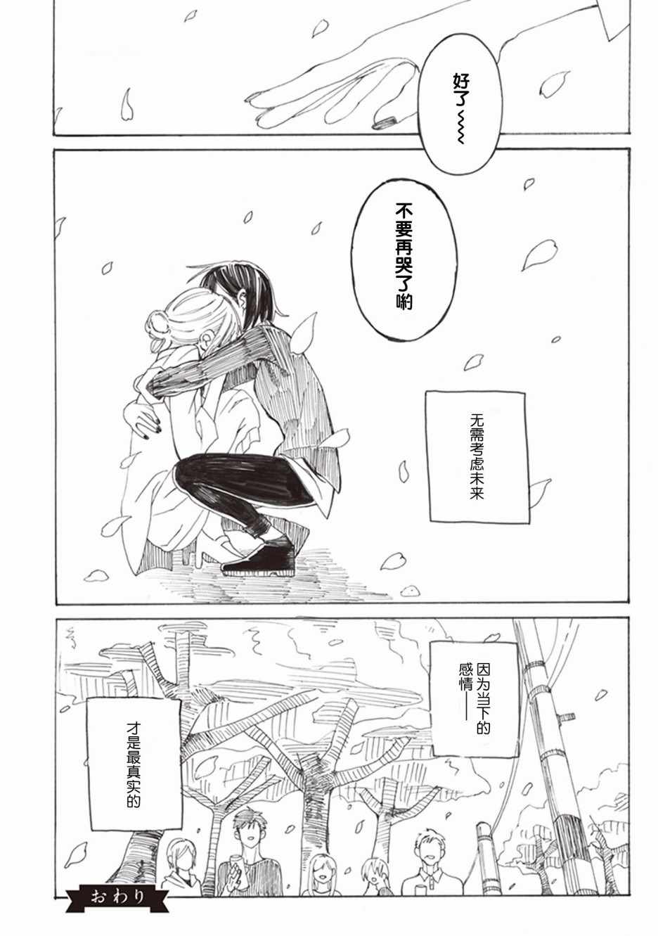 《花香四溢之时 你在何处》漫画 花香四溢之时 009集