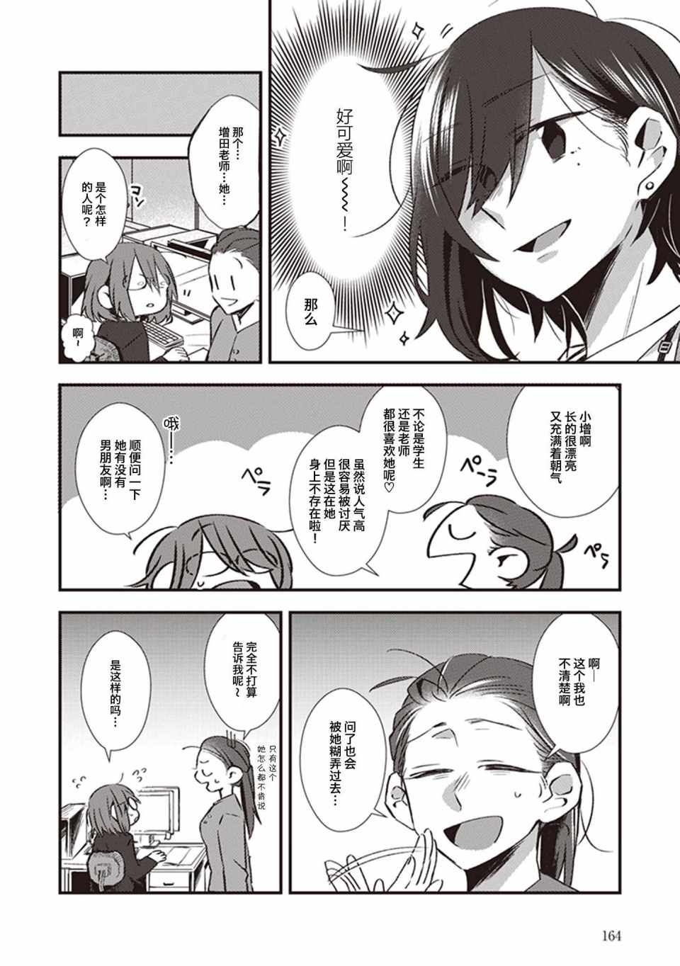 《花香四溢之时 你在何处》漫画 花香四溢之时 010集