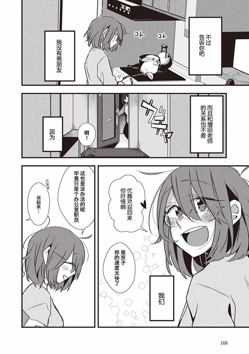 《花香四溢之时 你在何处》漫画 花香四溢之时 010集