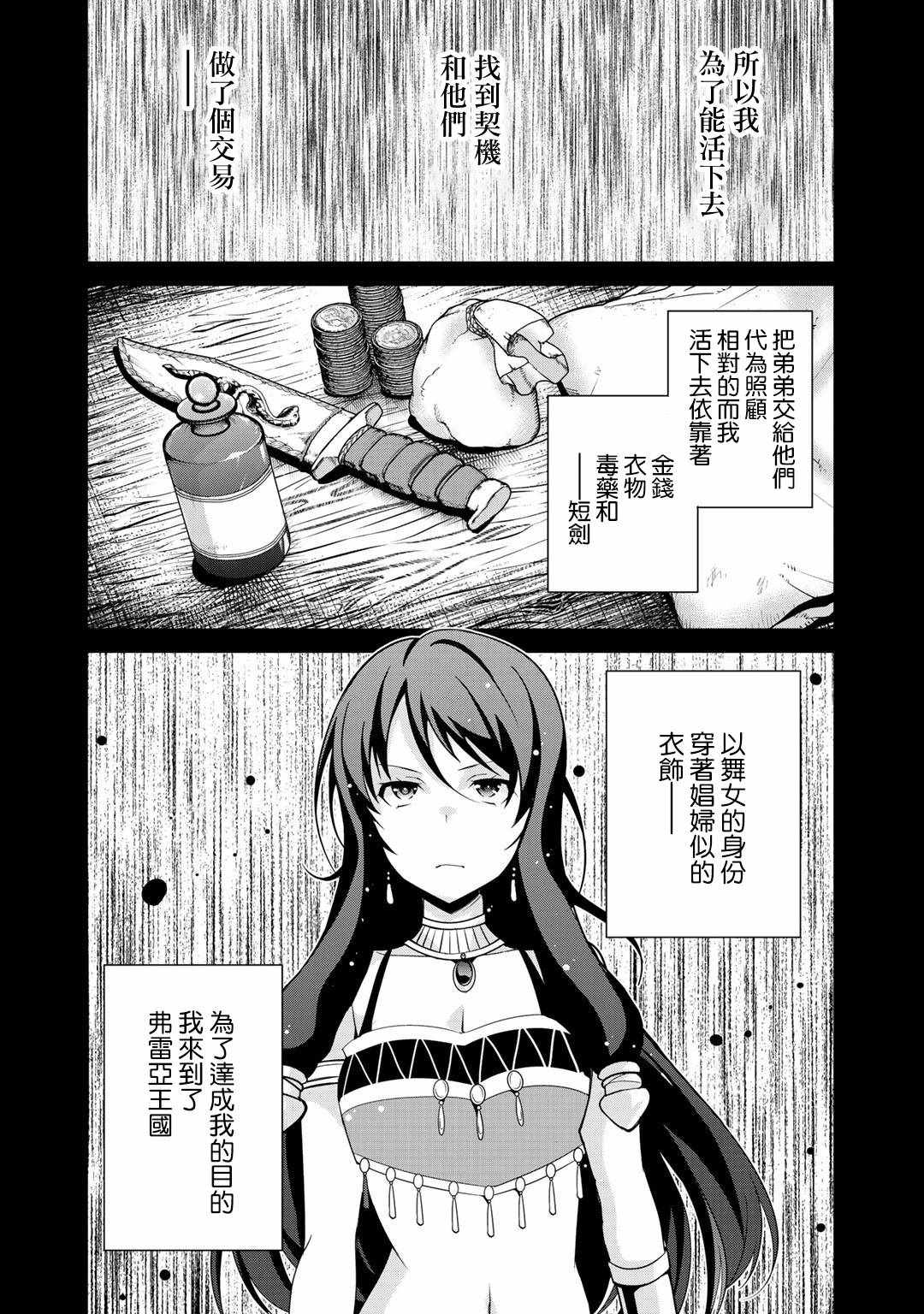 《最强黑骑士转生战斗女仆》漫画 转生战斗女仆 016集