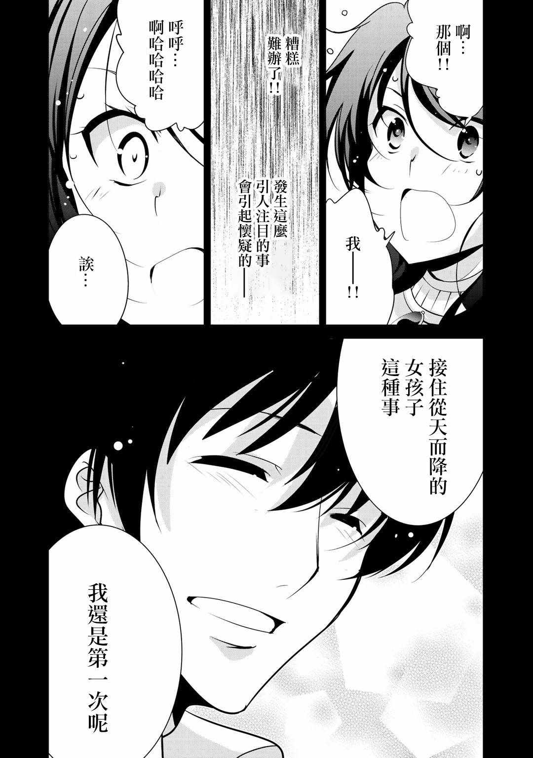 《最强黑骑士转生战斗女仆》漫画 转生战斗女仆 016集