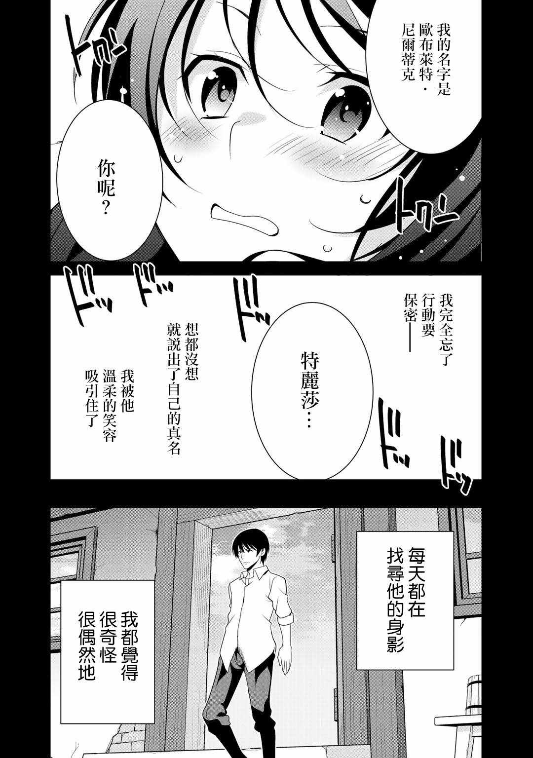 《最强黑骑士转生战斗女仆》漫画 转生战斗女仆 016集