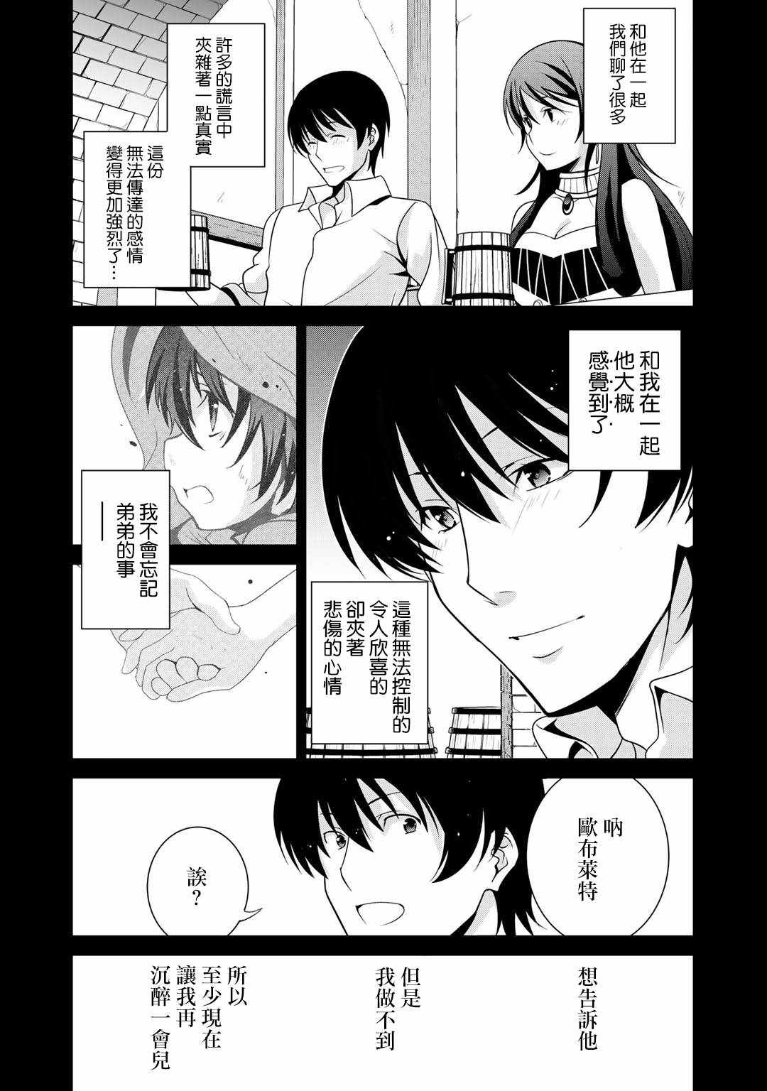 《最强黑骑士转生战斗女仆》漫画 转生战斗女仆 016集