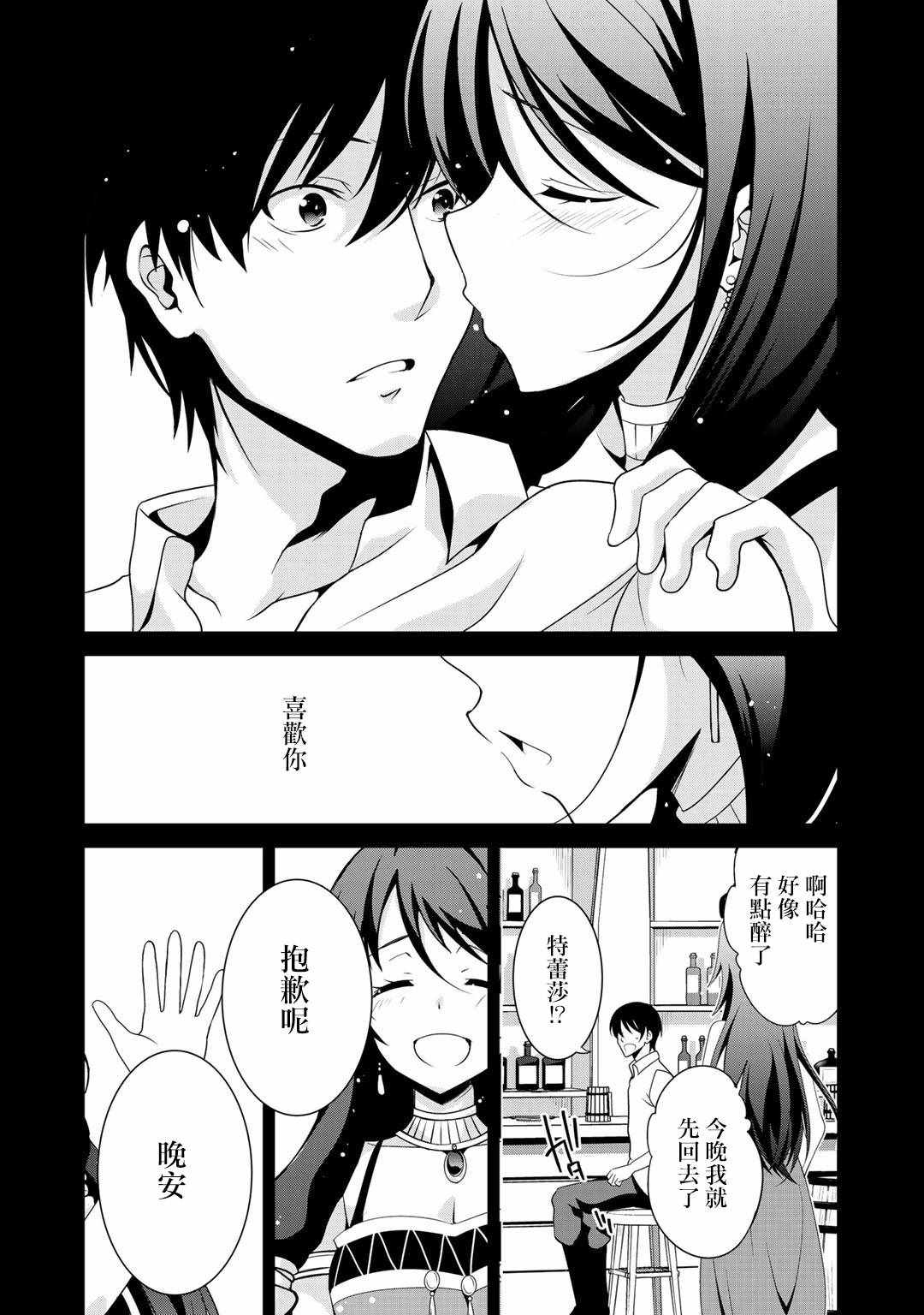 《最强黑骑士转生战斗女仆》漫画 转生战斗女仆 016集