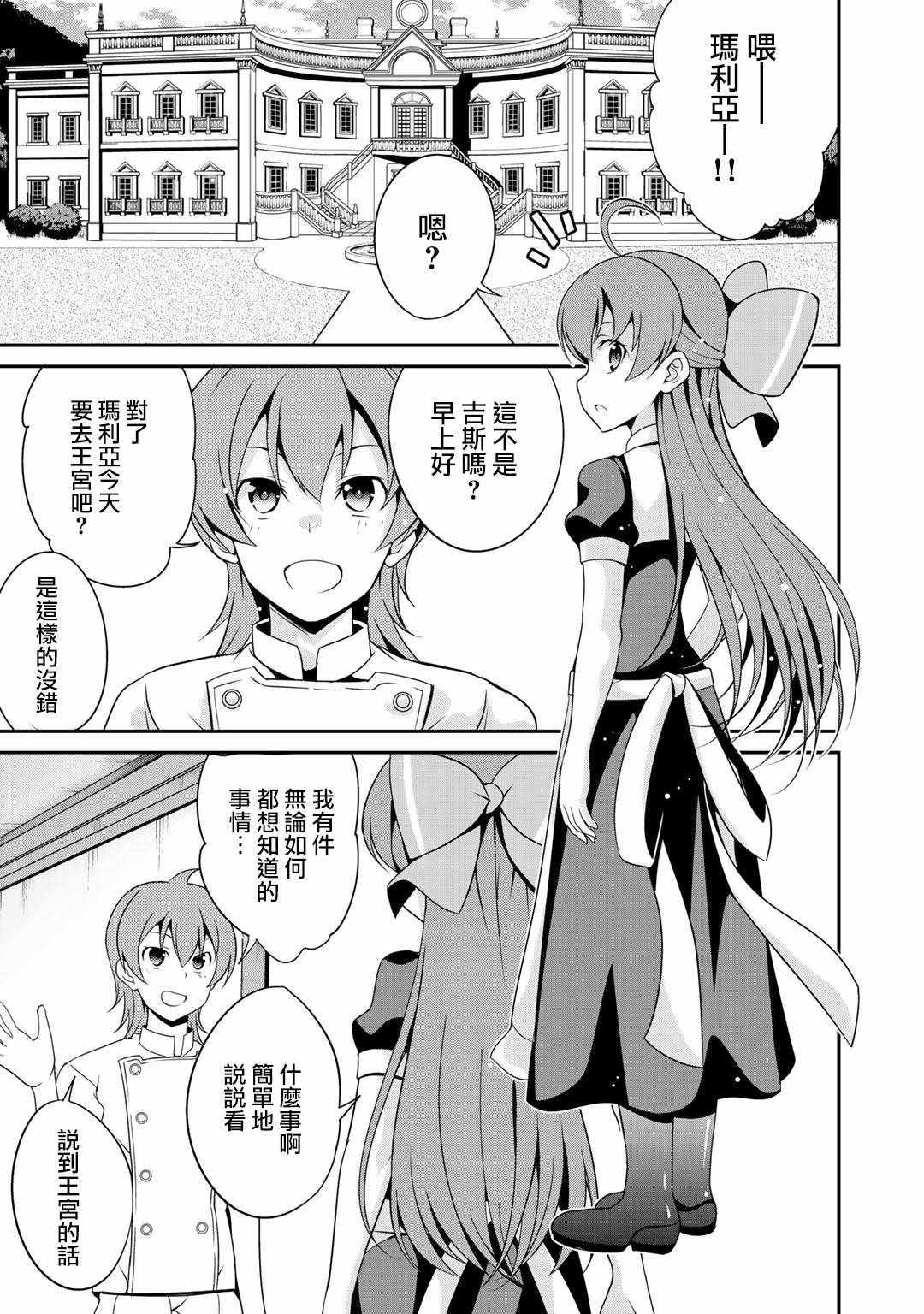 《最强黑骑士转生战斗女仆》漫画 转生战斗女仆 016集