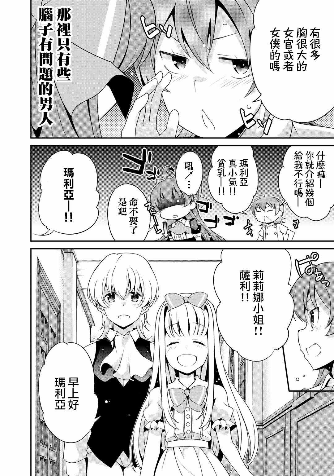 《最强黑骑士转生战斗女仆》漫画 转生战斗女仆 016集