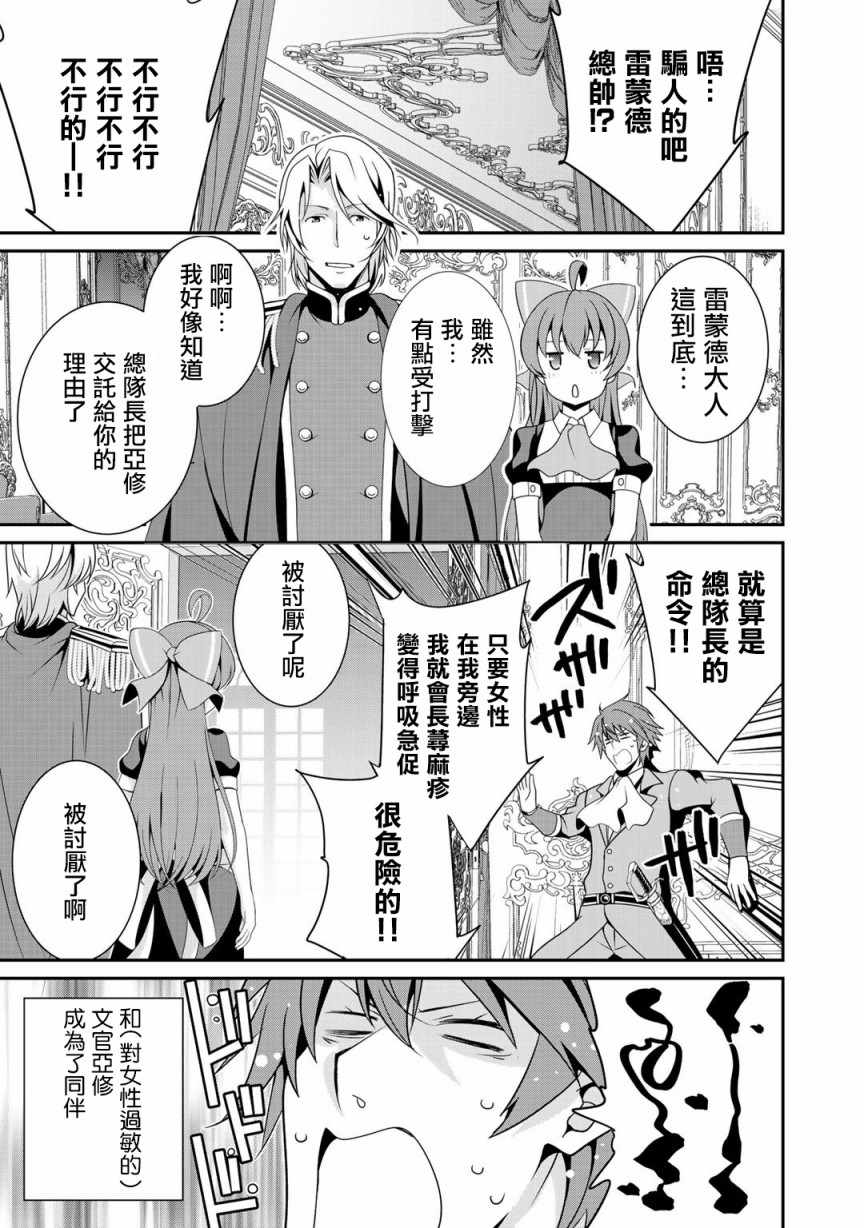 《最强黑骑士转生战斗女仆》漫画 转生战斗女仆 017集