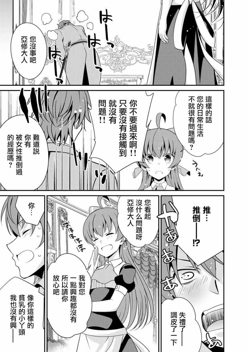 《最强黑骑士转生战斗女仆》漫画 转生战斗女仆 017集