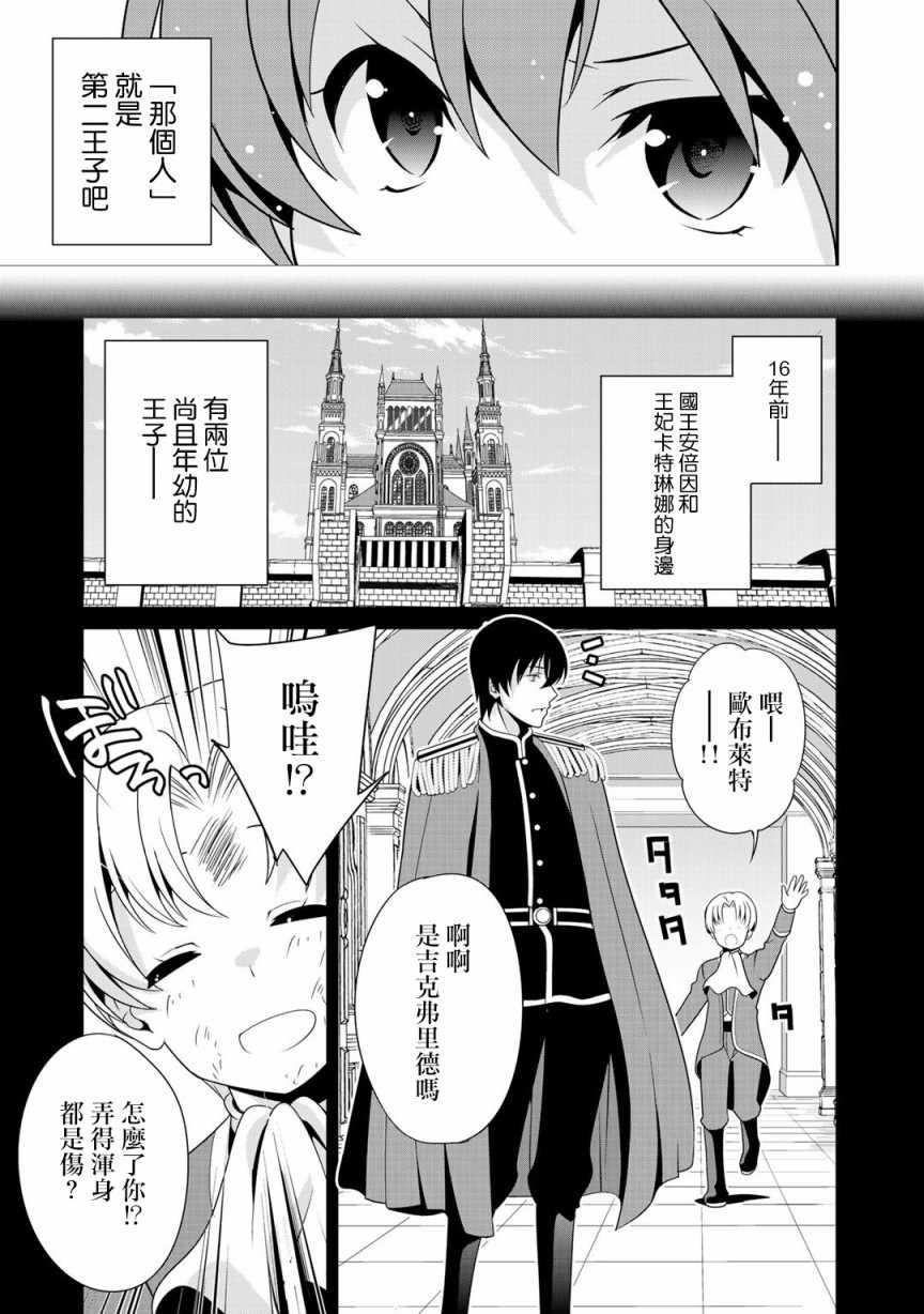 《最强黑骑士转生战斗女仆》漫画 转生战斗女仆 017集