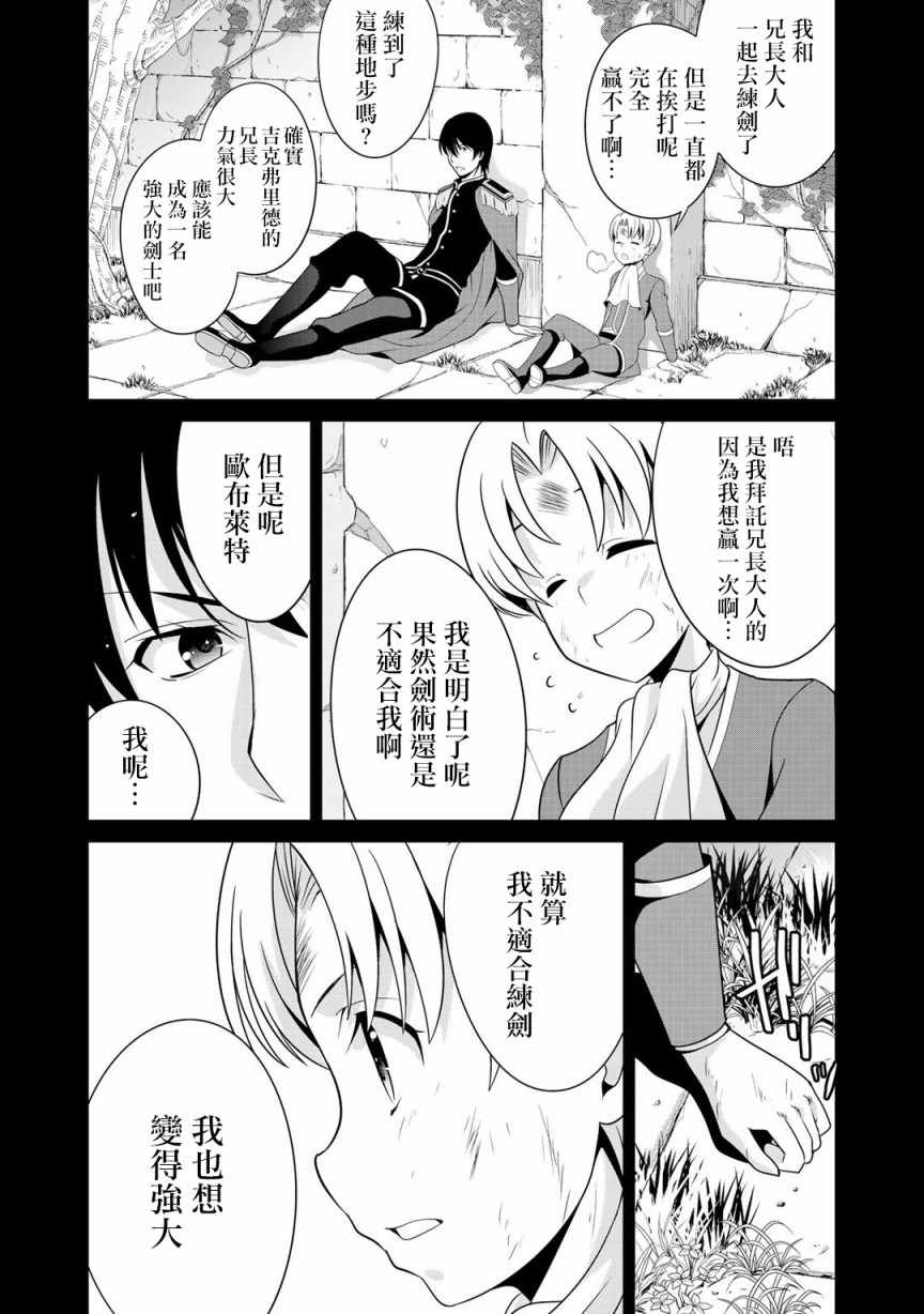 《最强黑骑士转生战斗女仆》漫画 转生战斗女仆 017集