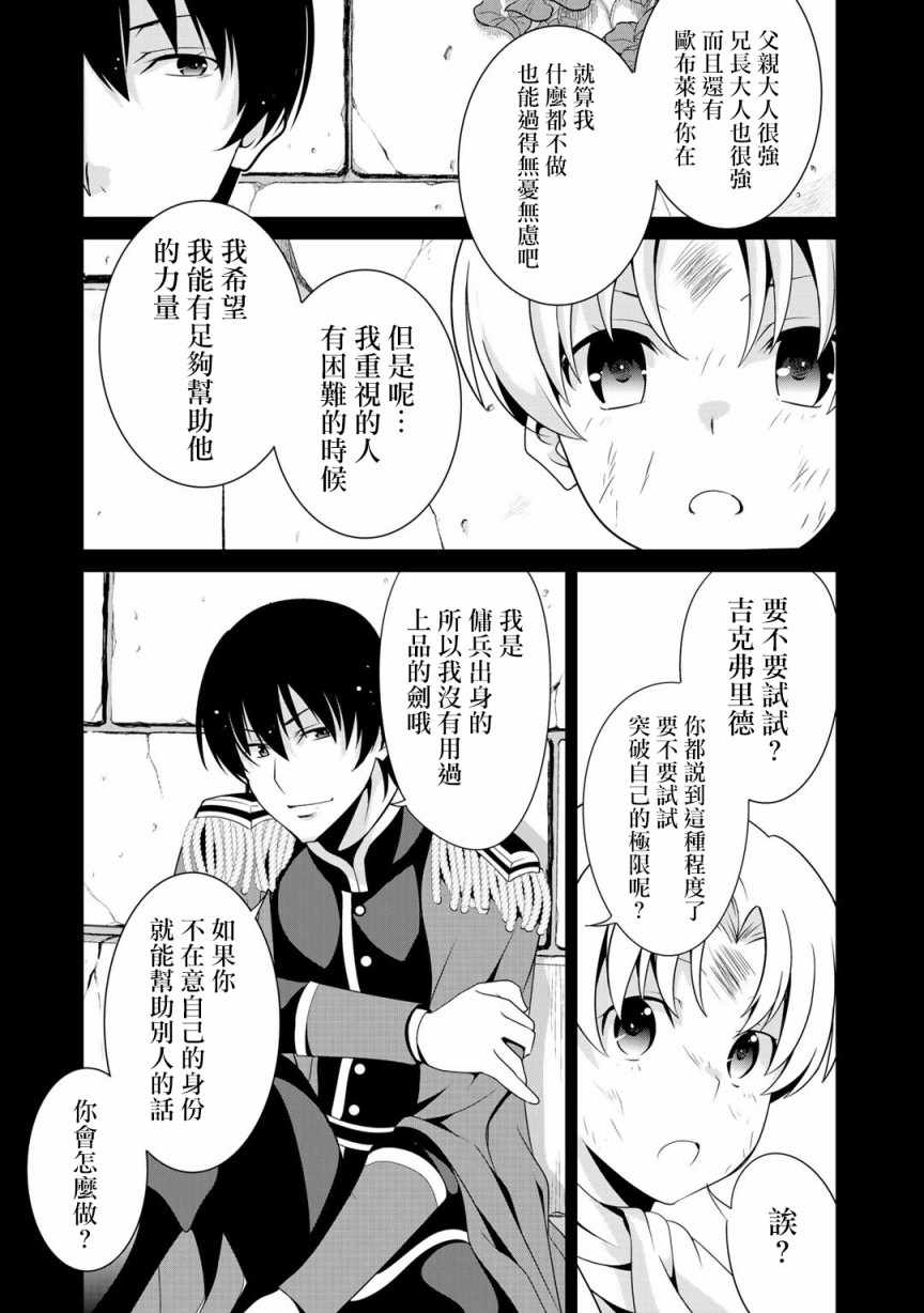 《最强黑骑士转生战斗女仆》漫画 转生战斗女仆 017集