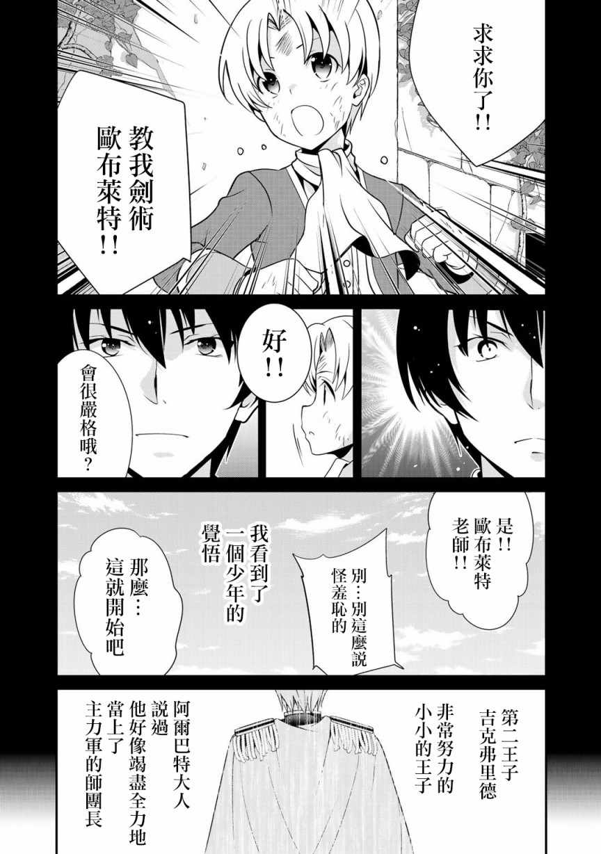 《最强黑骑士转生战斗女仆》漫画 转生战斗女仆 017集