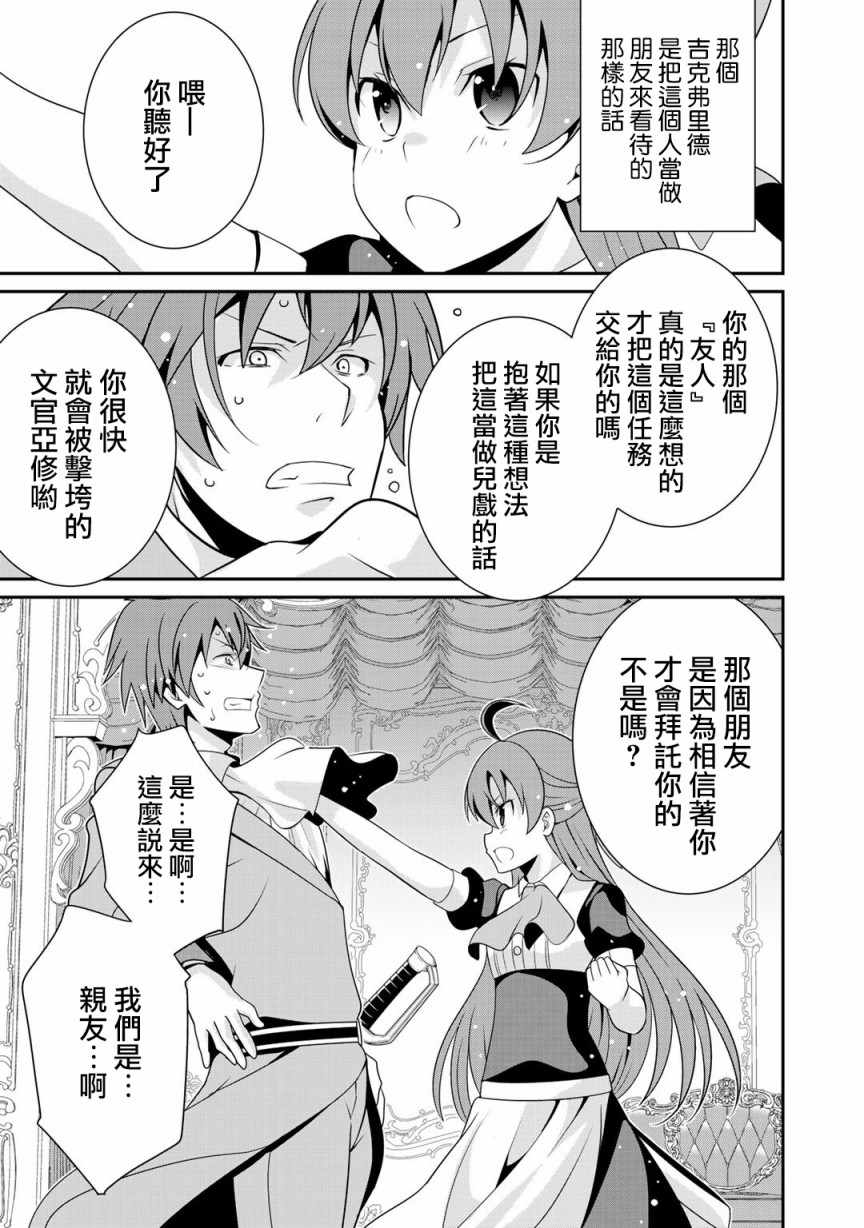 《最强黑骑士转生战斗女仆》漫画 转生战斗女仆 017集