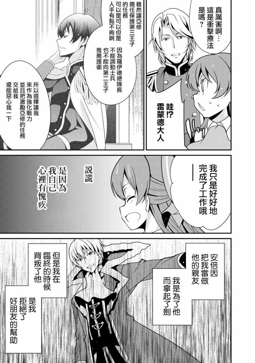 《最强黑骑士转生战斗女仆》漫画 转生战斗女仆 017集