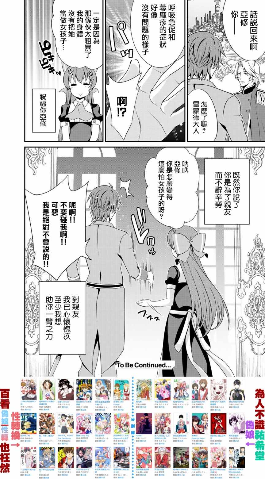 《最强黑骑士转生战斗女仆》漫画 转生战斗女仆 017集