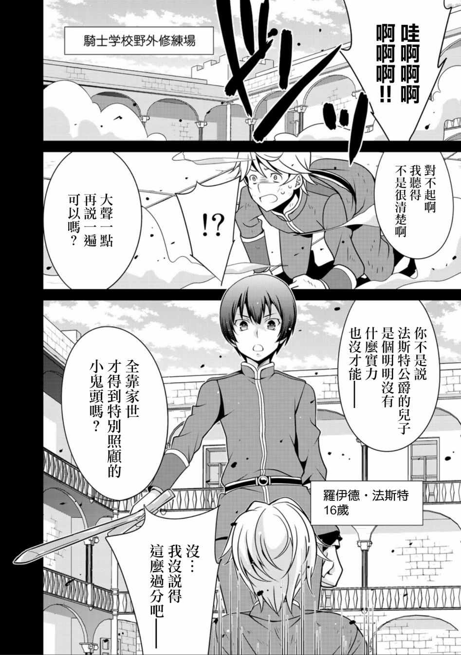 《最强黑骑士转生战斗女仆》漫画 转生战斗女仆 019集