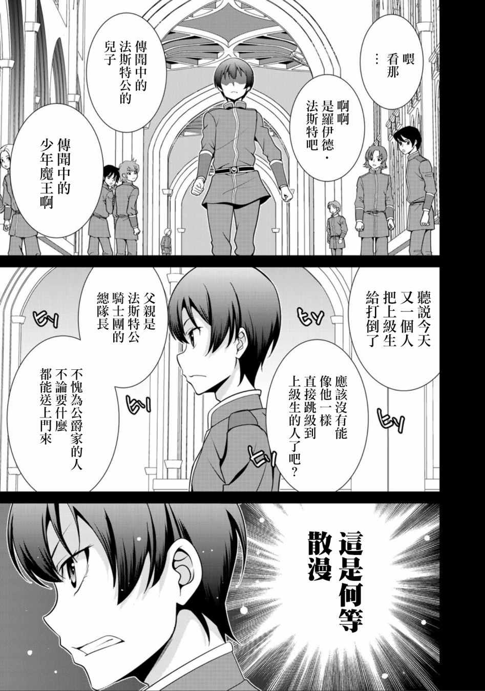 《最强黑骑士转生战斗女仆》漫画 转生战斗女仆 019集