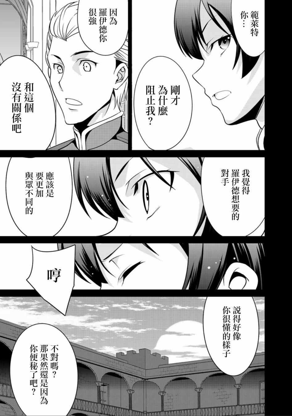 《最强黑骑士转生战斗女仆》漫画 转生战斗女仆 019集