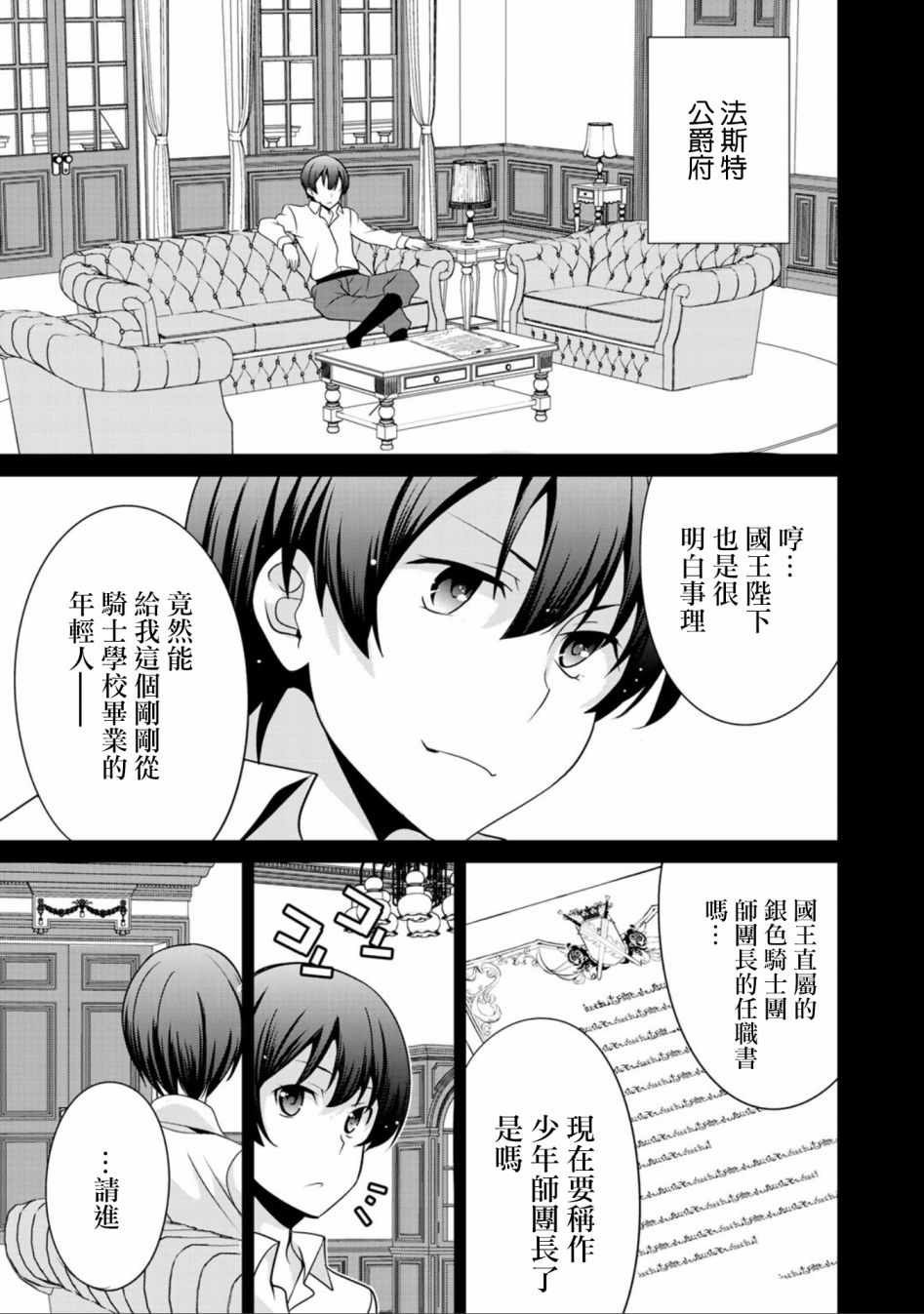 《最强黑骑士转生战斗女仆》漫画 转生战斗女仆 019集