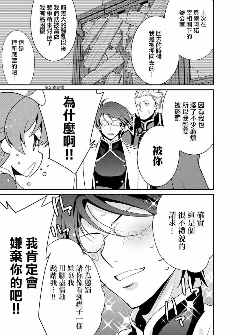 《最强黑骑士转生战斗女仆》漫画 转生战斗女仆 番外