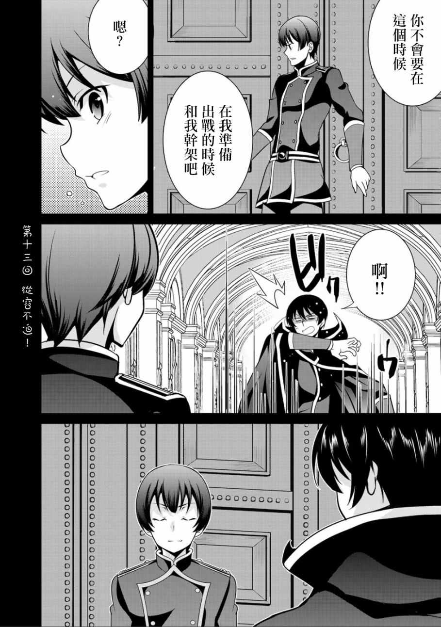 《最强黑骑士转生战斗女仆》漫画 转生战斗女仆 020集